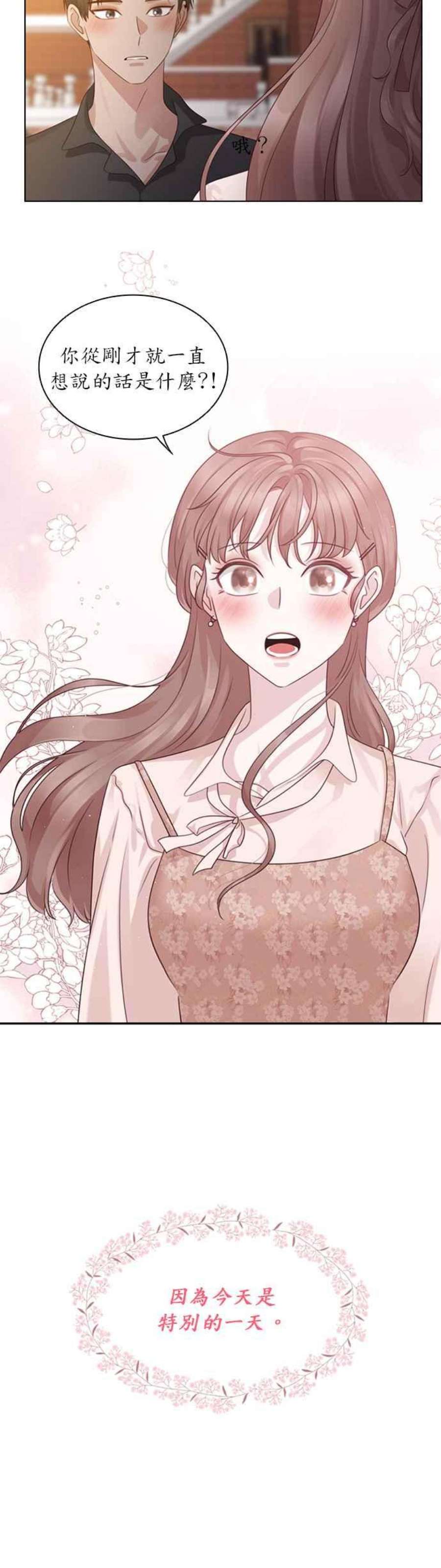 前任爱上我46话