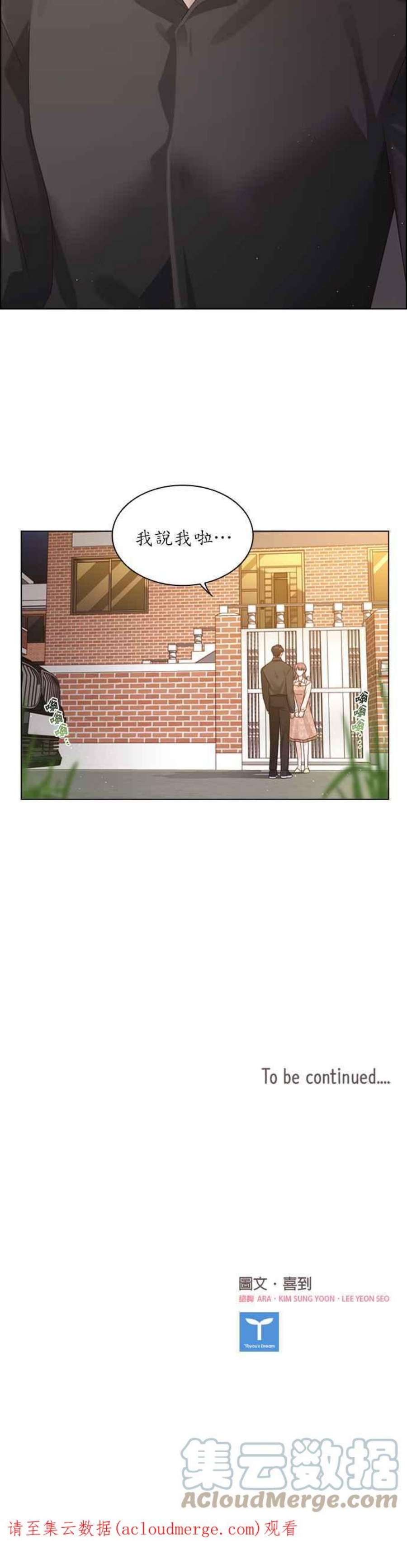 前任爱上我46话