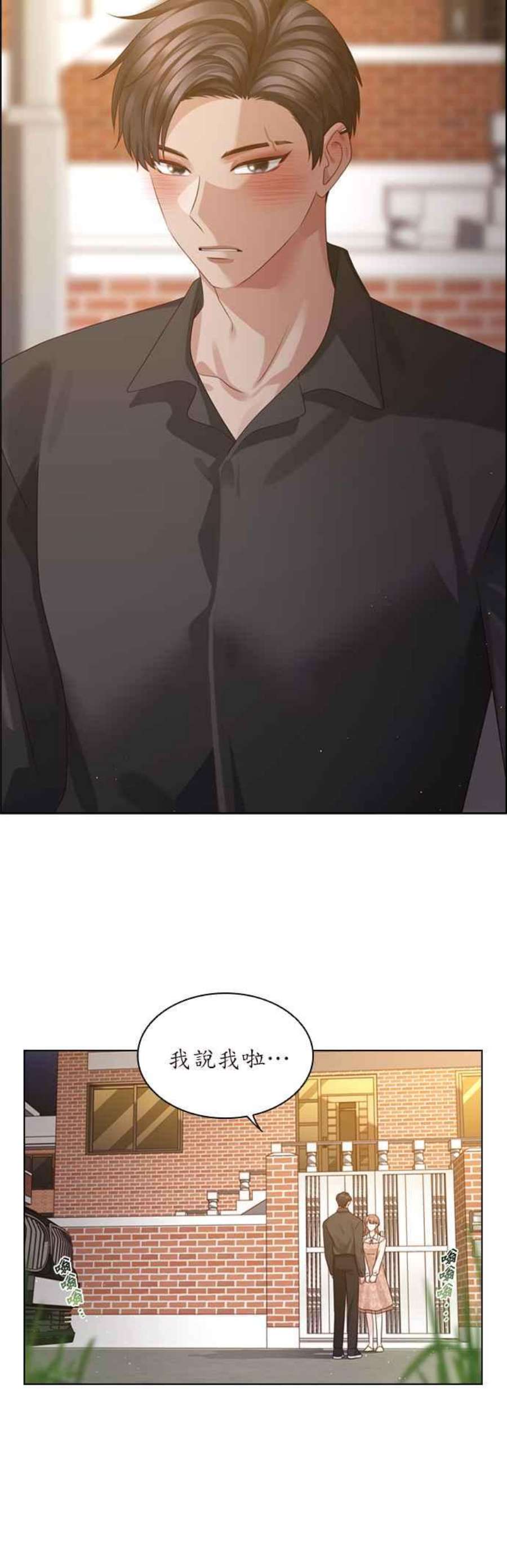 前任爱上我47话