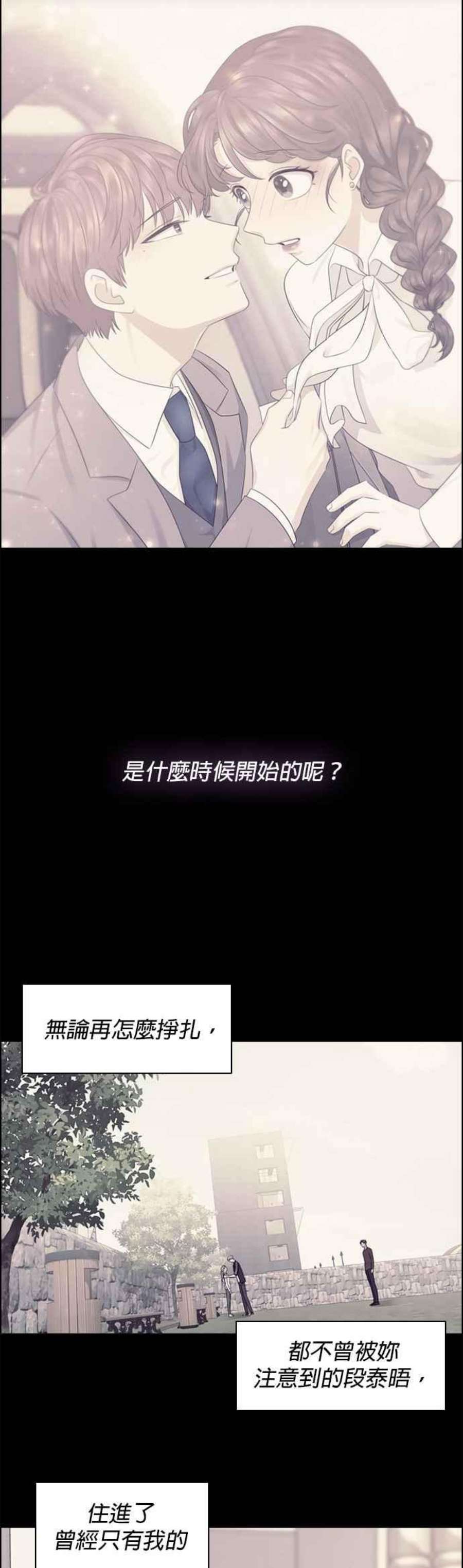 前任爱上我47话