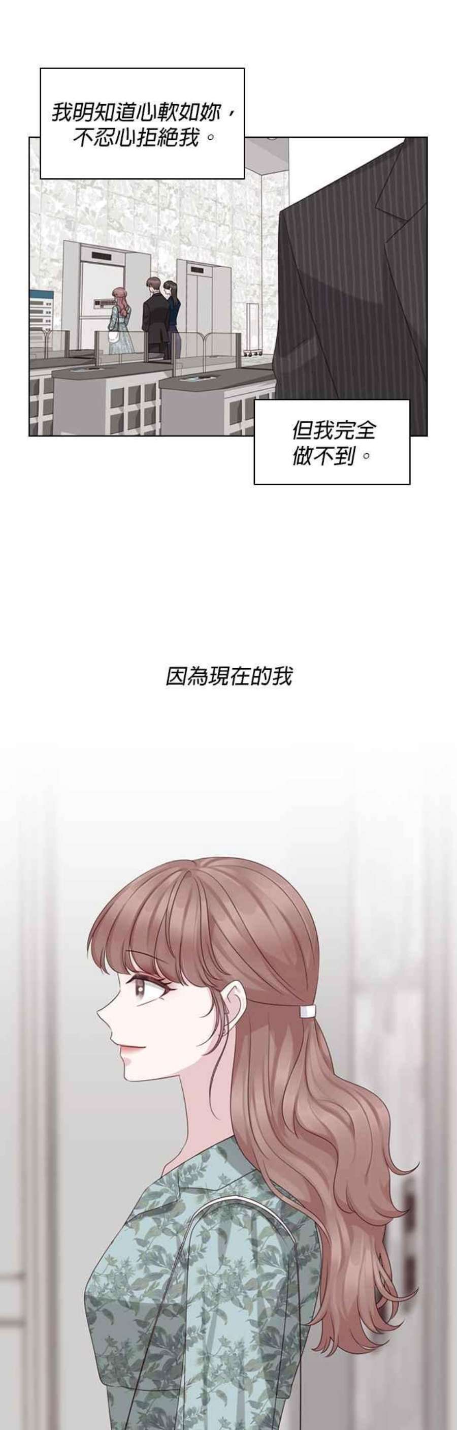 前任爱上我47话