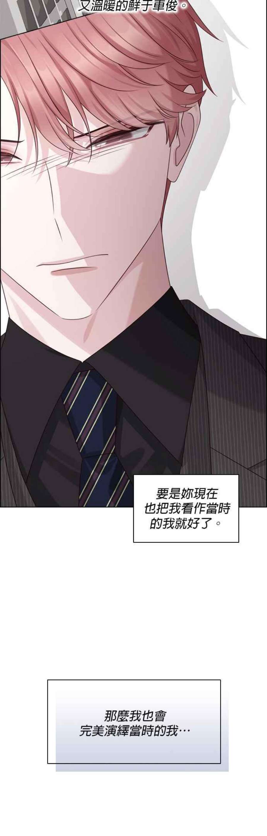 前任爱上我47话