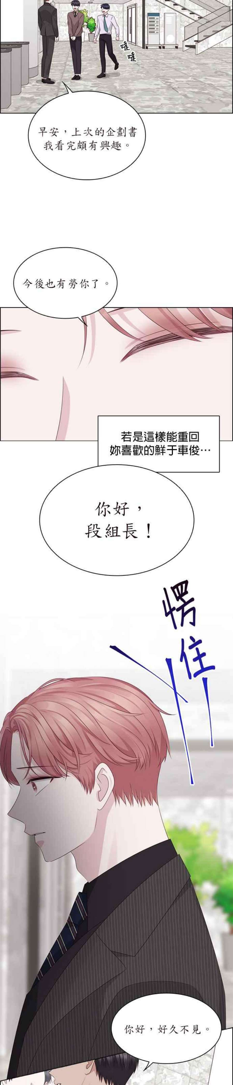 前任爱上我47话