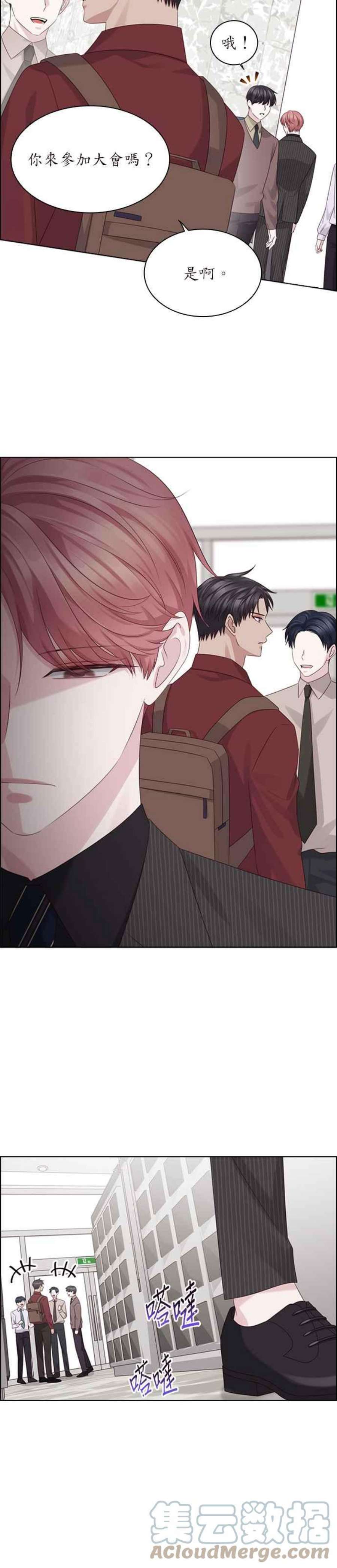 前任爱上我47话