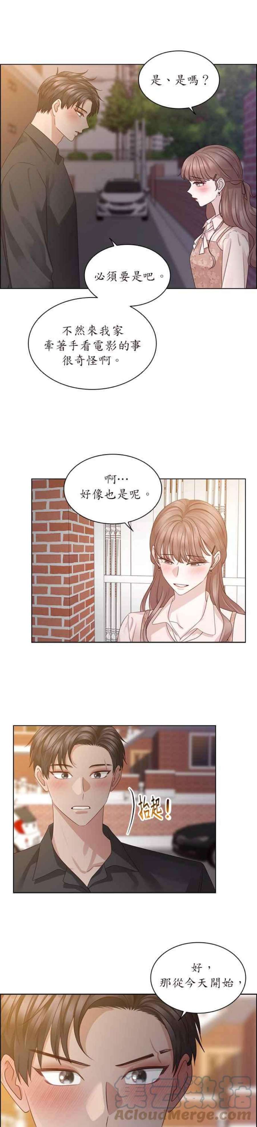 前任爱上我47话