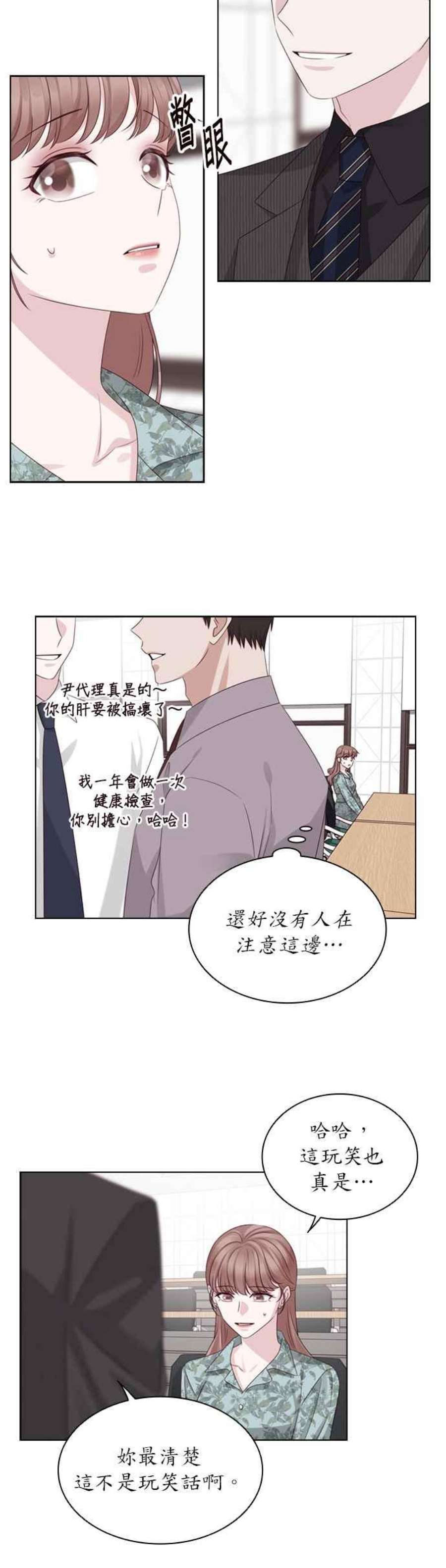 前任爱上我47话