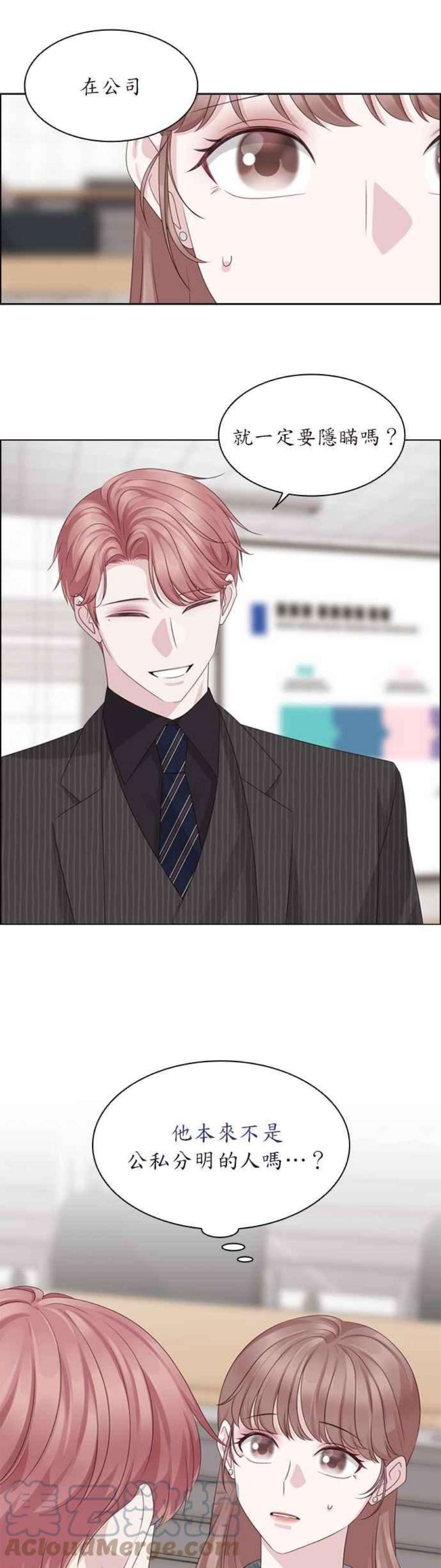 前任爱上我47话