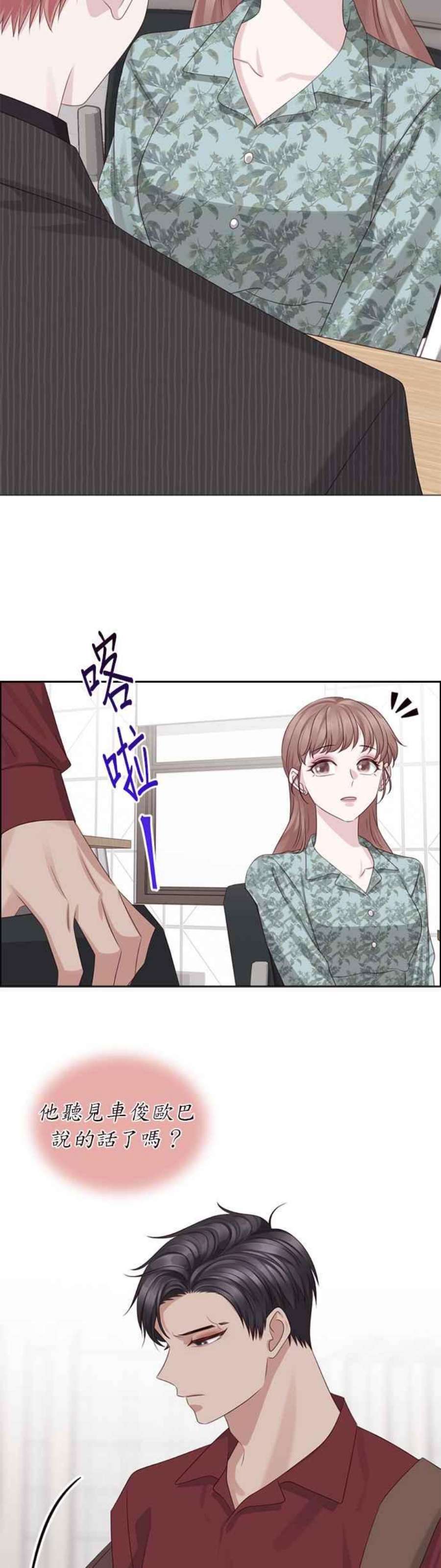 前任爱上我47话