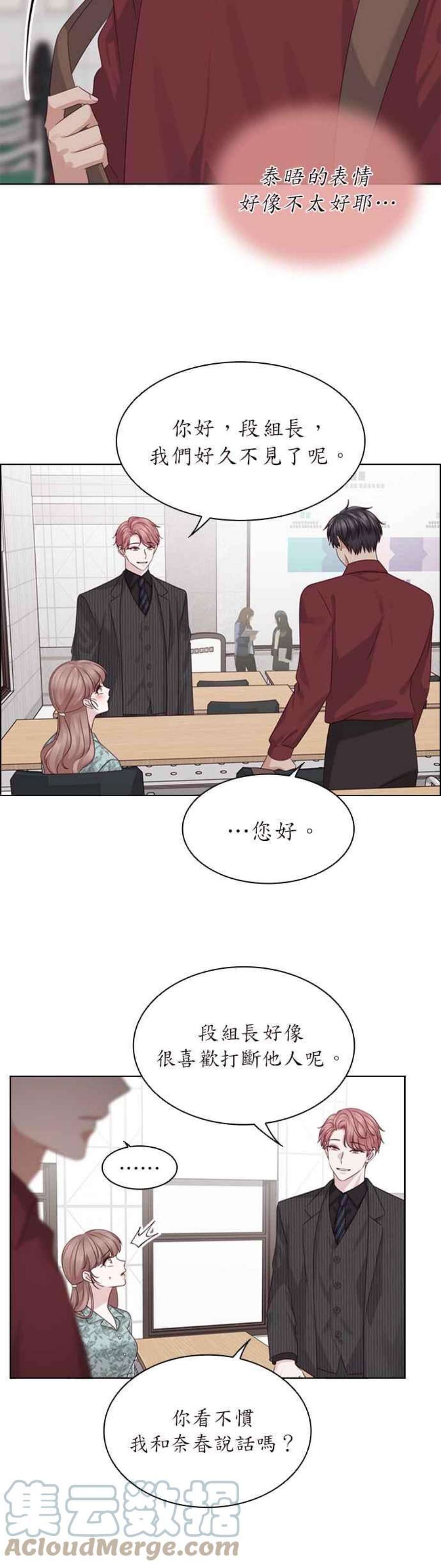 前任爱上我47话