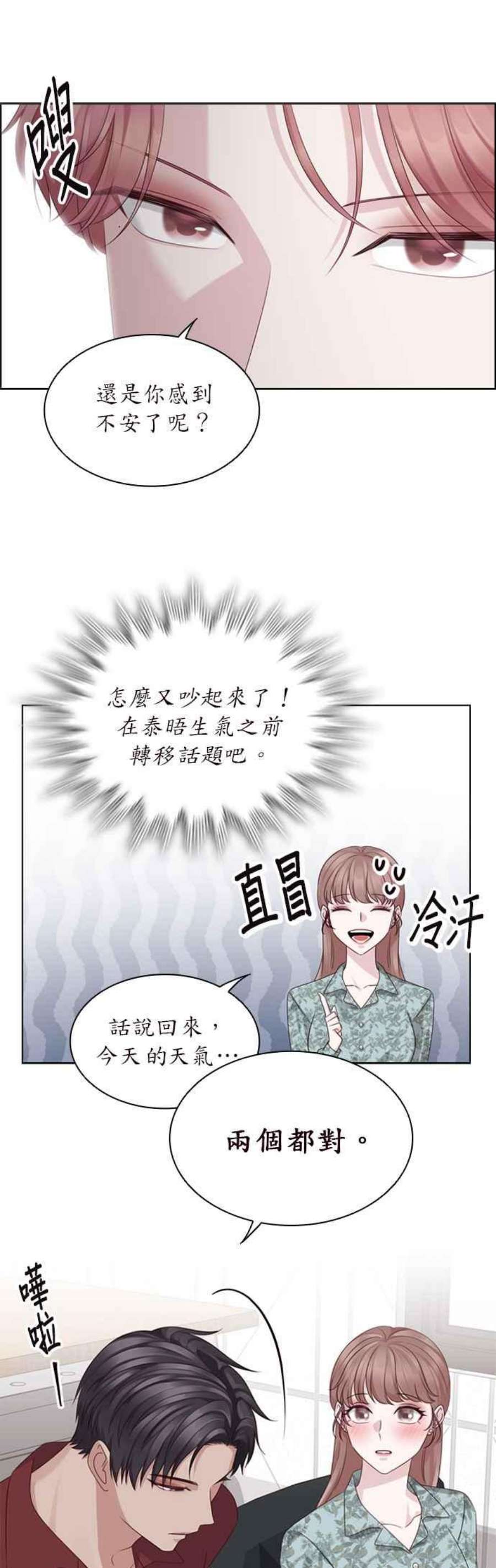 前任爱上我47话