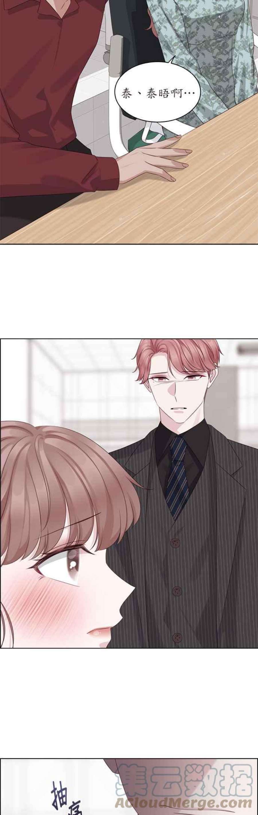 前任爱上我47话