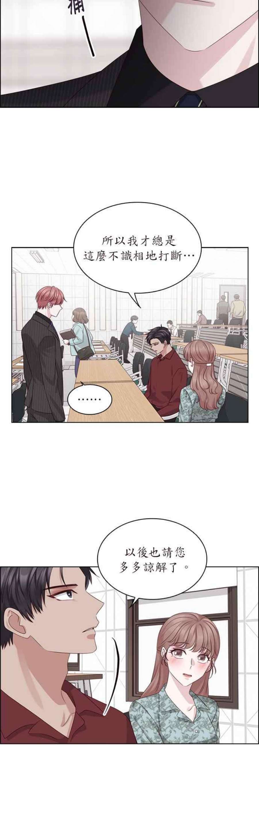 前任爱上我47话