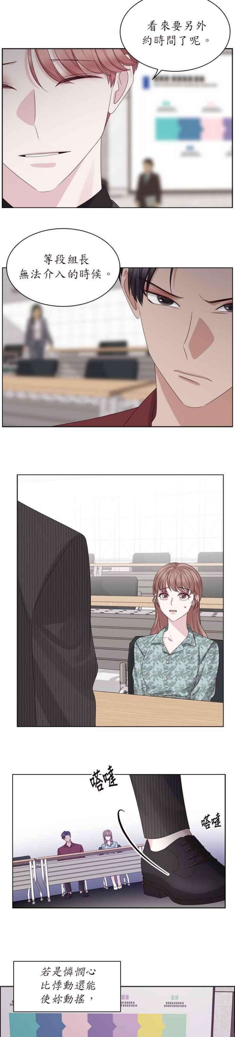 前任爱上我47话