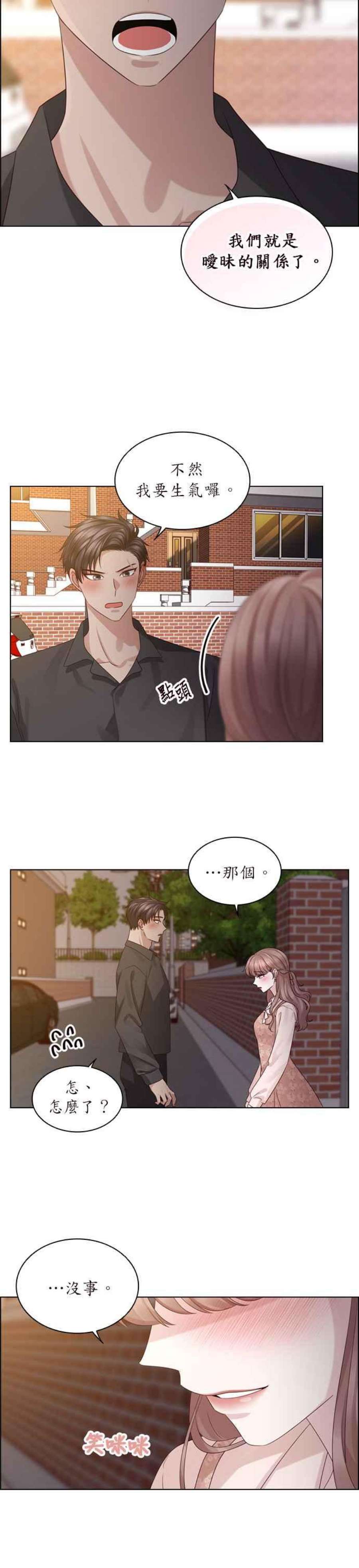 前任爱上我47话