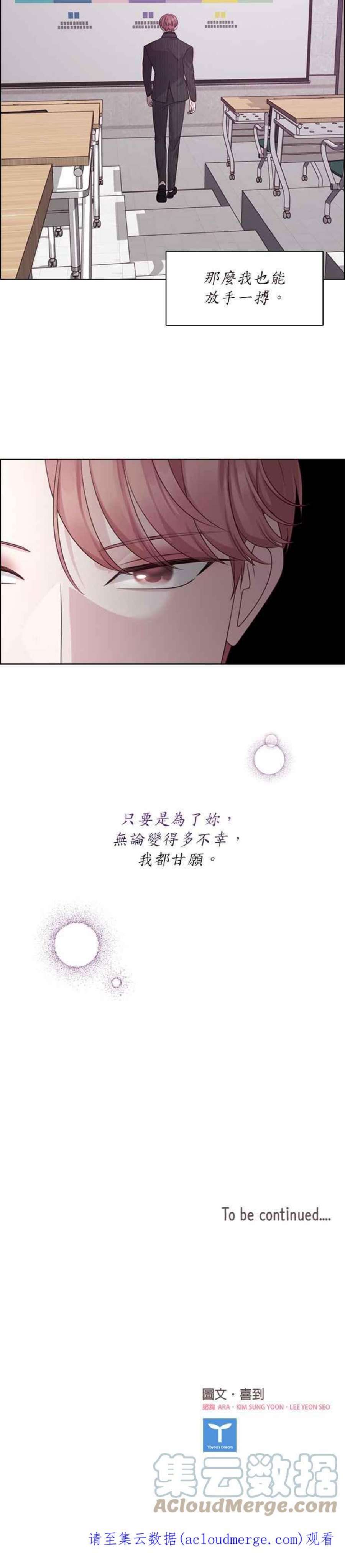 前任爱上我47话