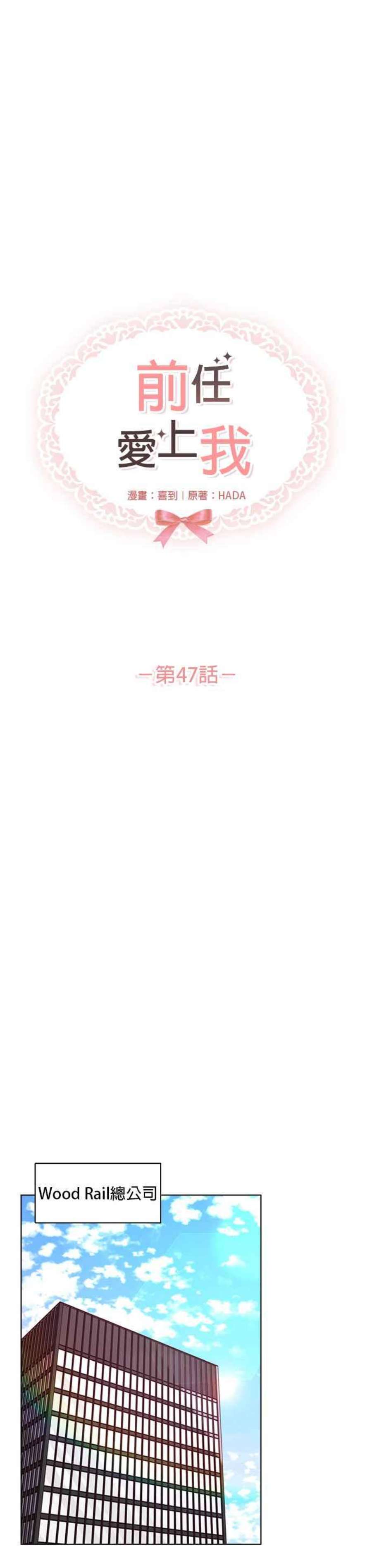 前任爱上我47话