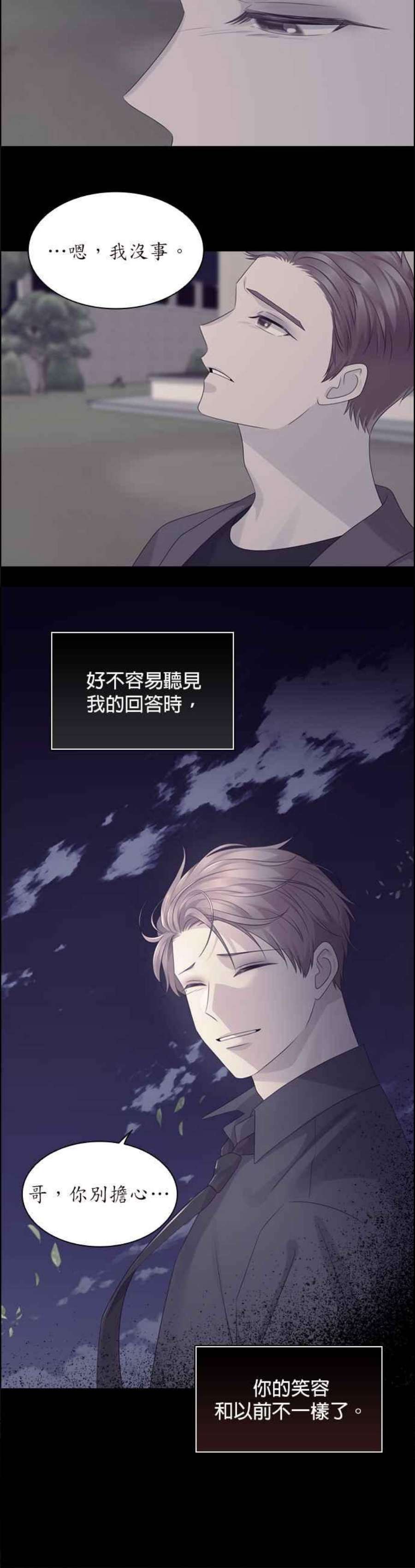 前任爱上我48话