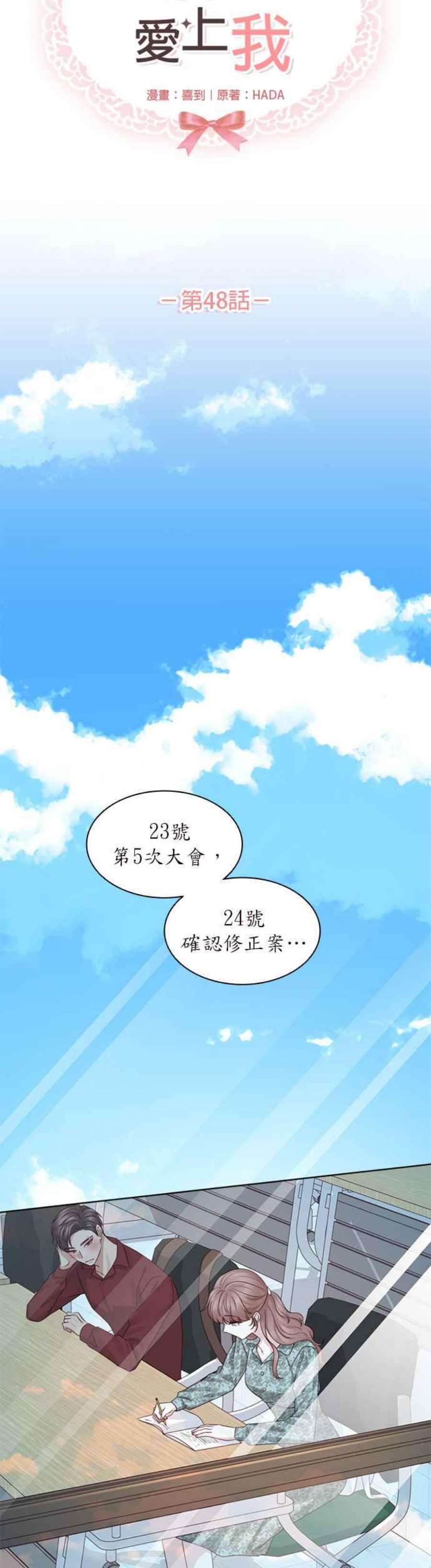 前任爱上我48话