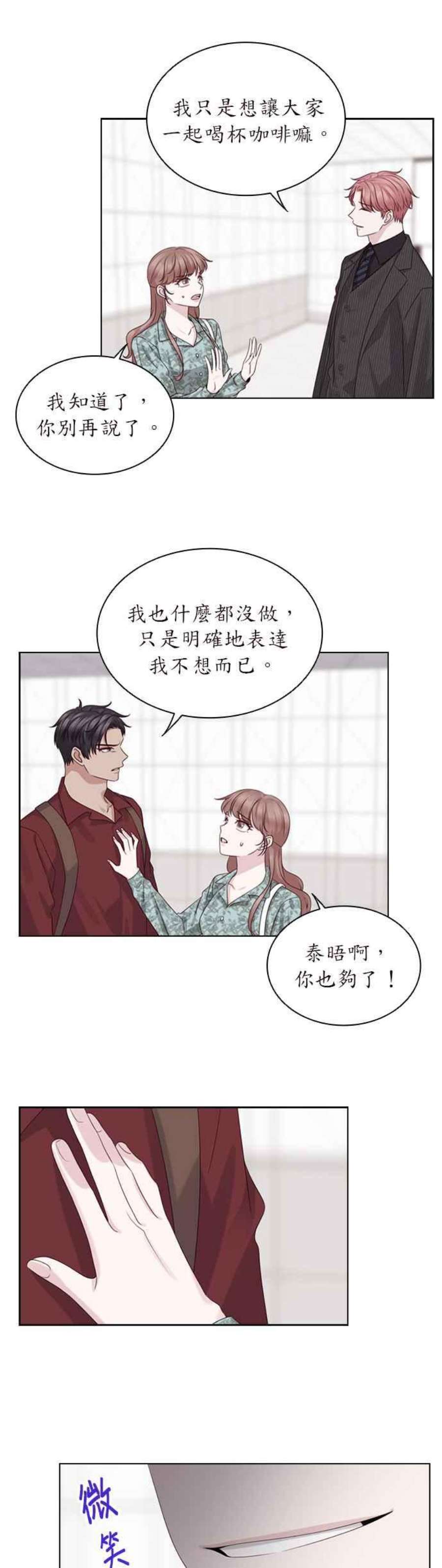 前任爱上我48话