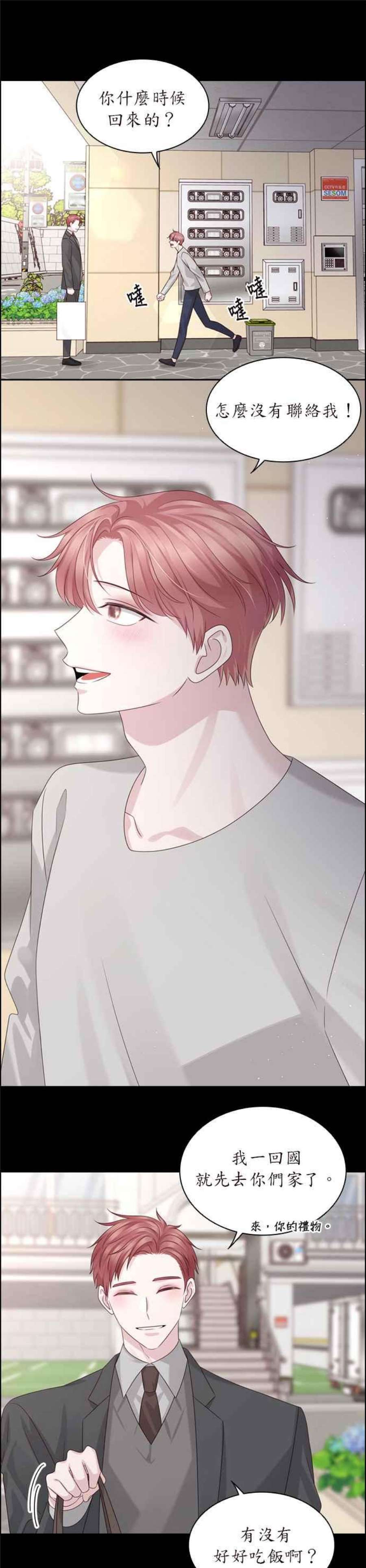 前任爱上我48话