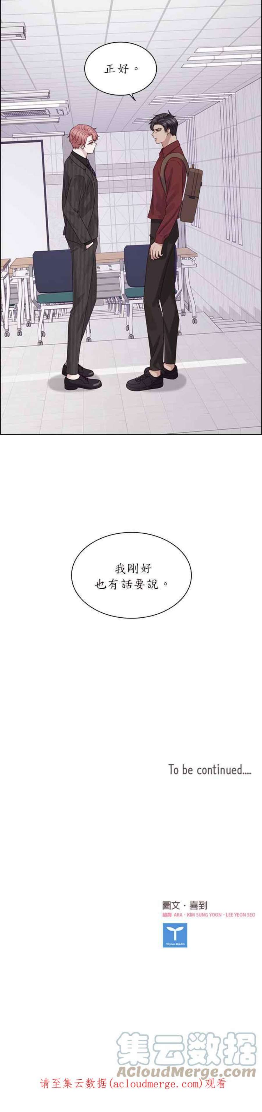 前任爱上我48话