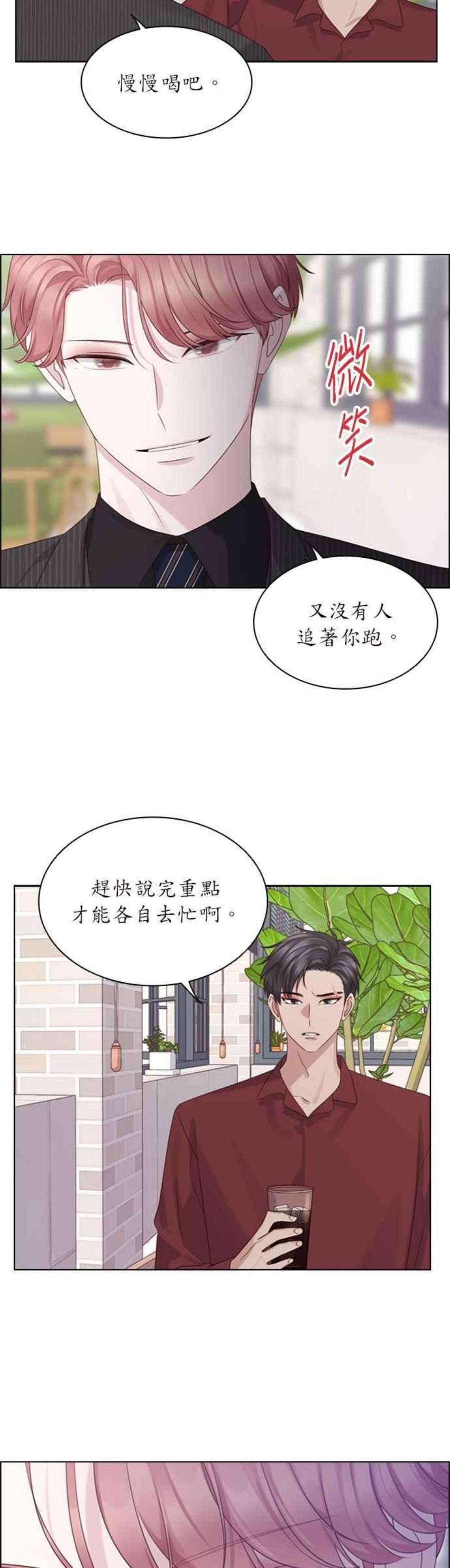 前任爱上我49话