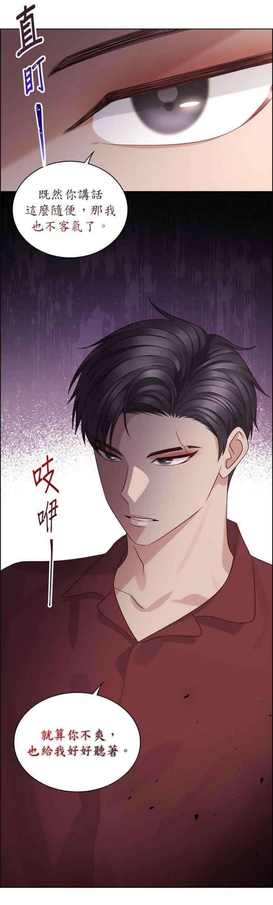 前任爱上我49话