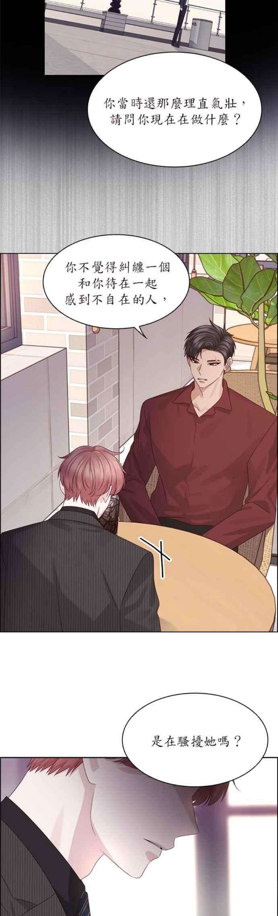 前任爱上我49话