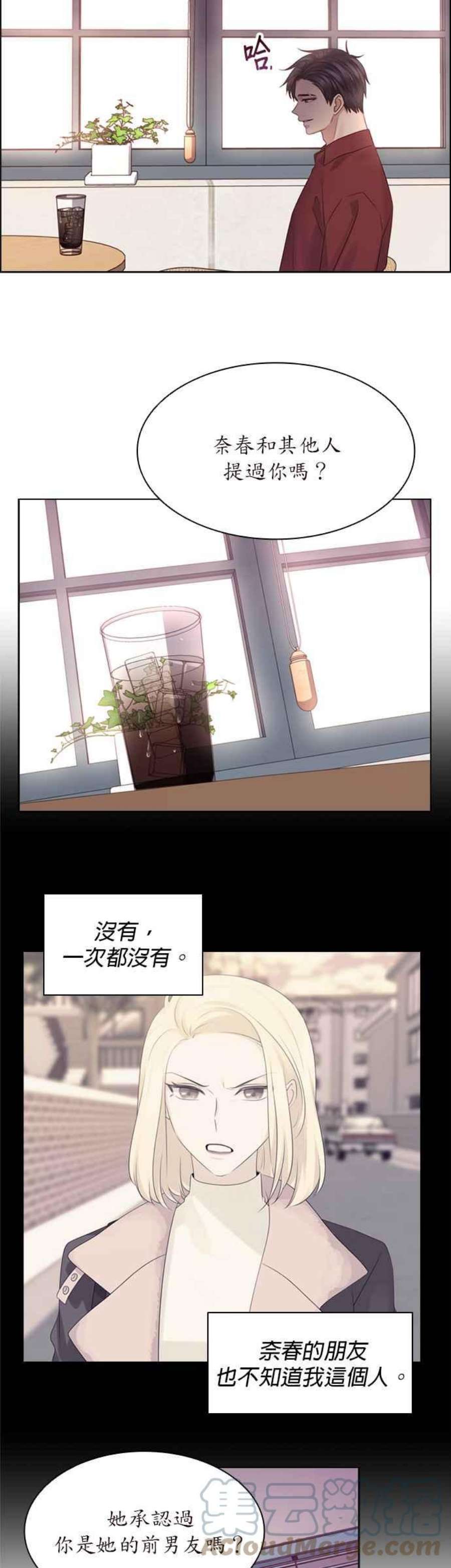 前任爱上我49话