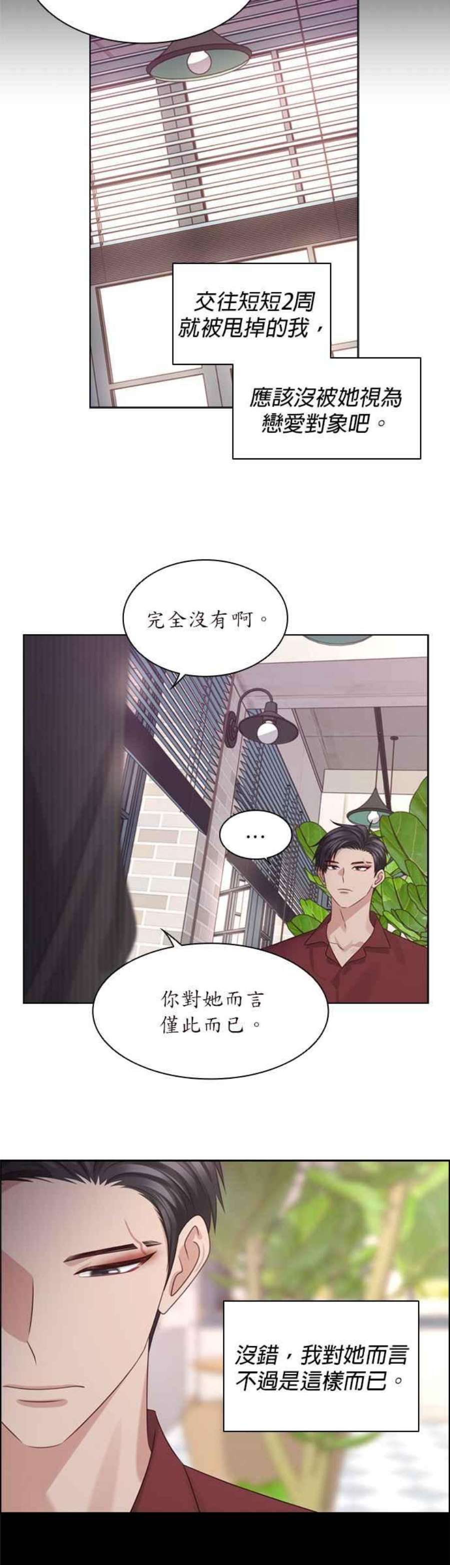 前任爱上我49话