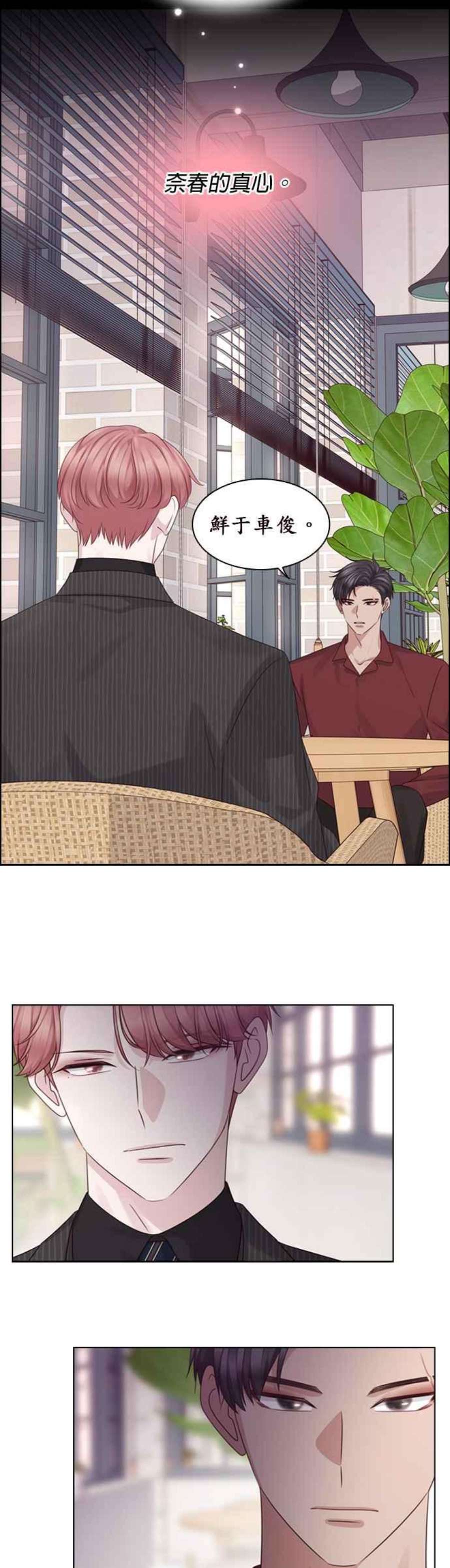 前任爱上我49话