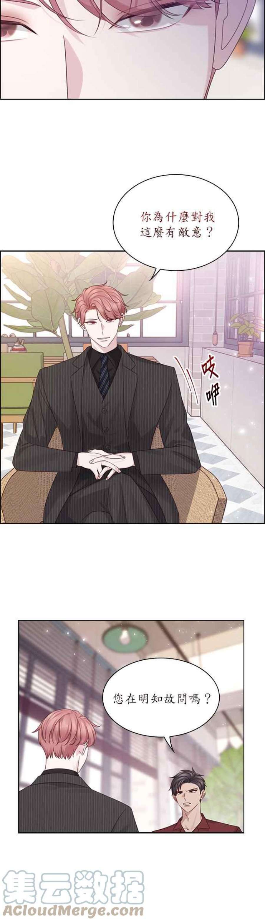 前任爱上我49话