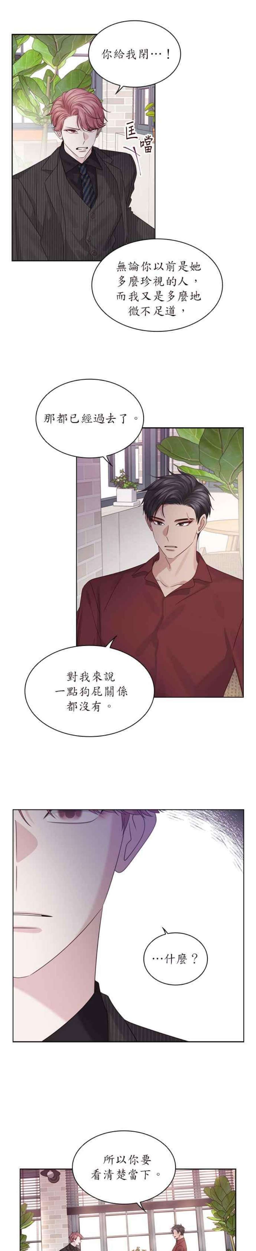 前任爱上我49话