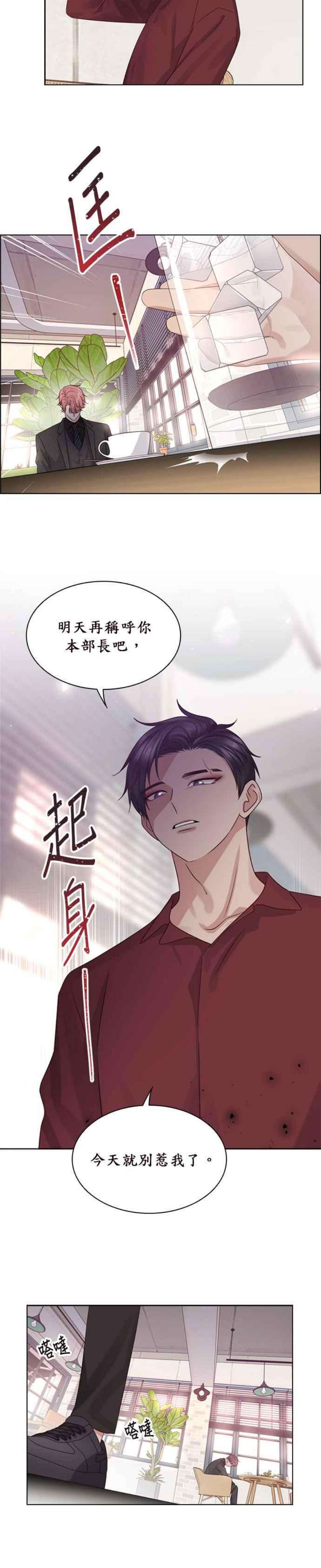 前任爱上我49话