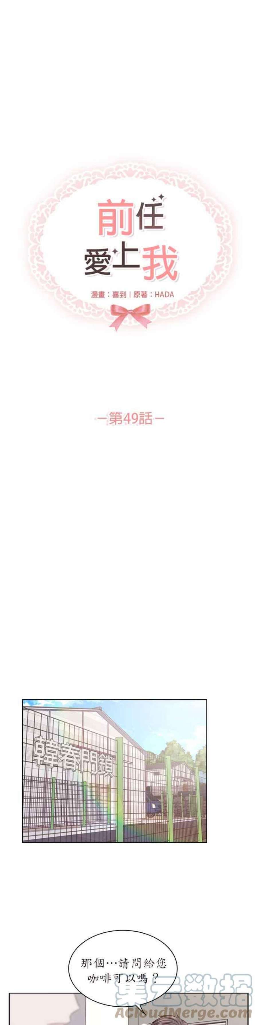 前任爱上我49话