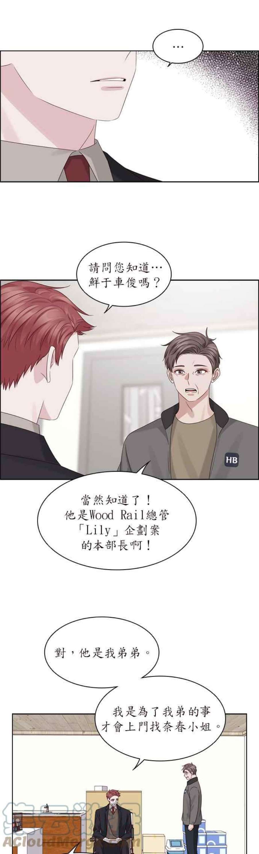 前任爱上我49话