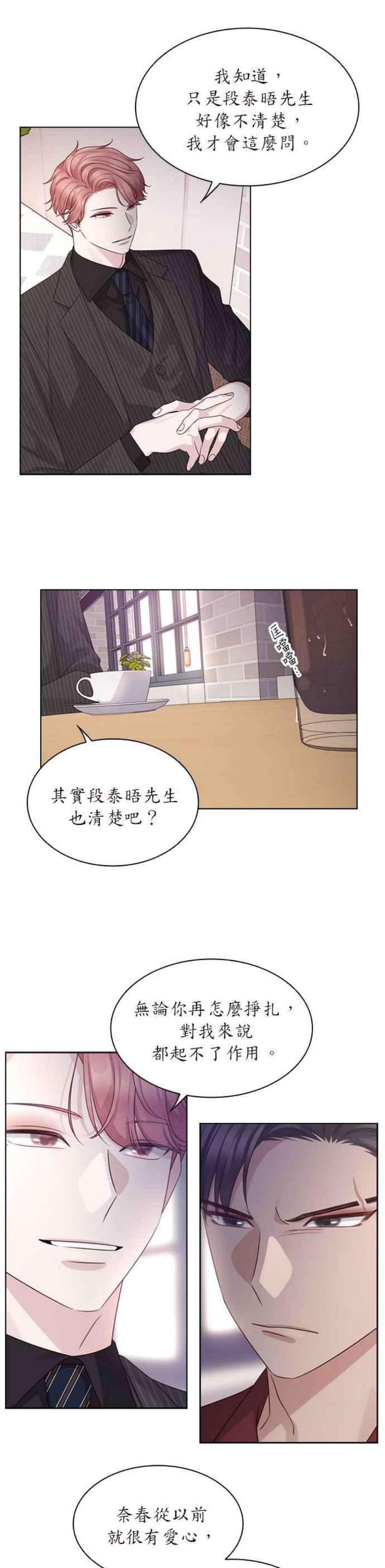 前任爱上我49话