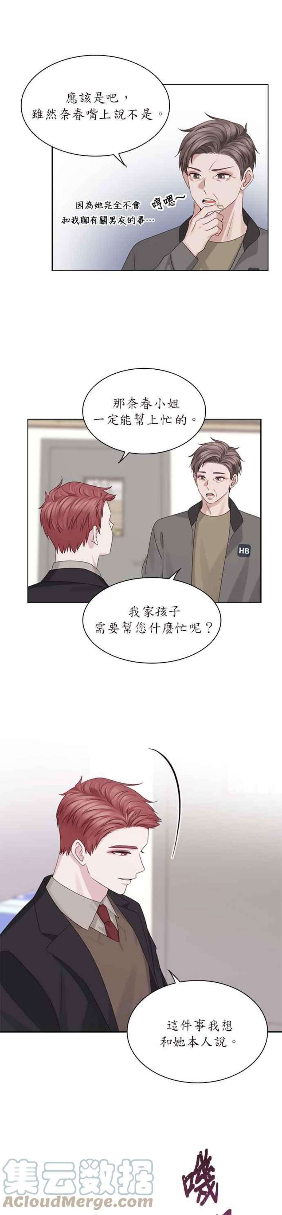 前任爱上我49话