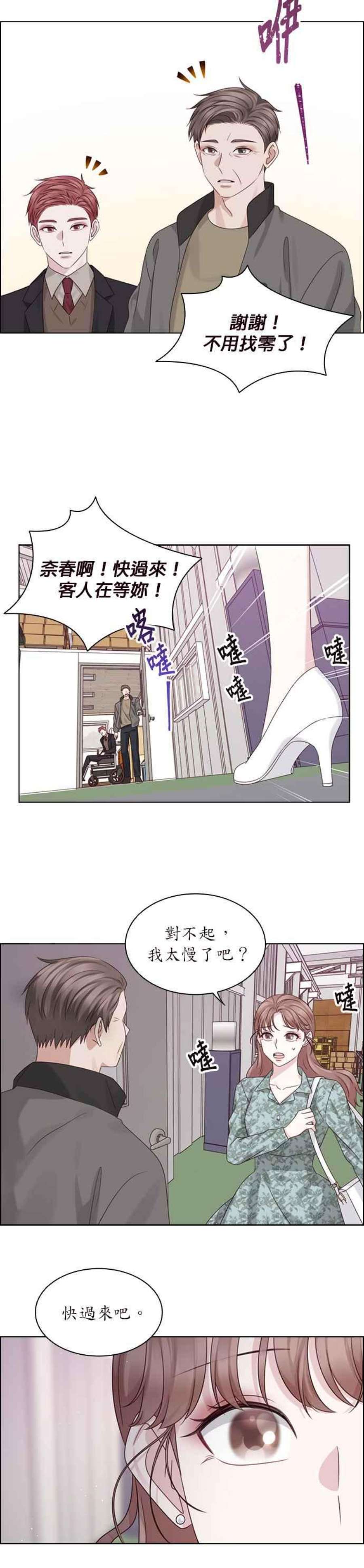 前任爱上我49话