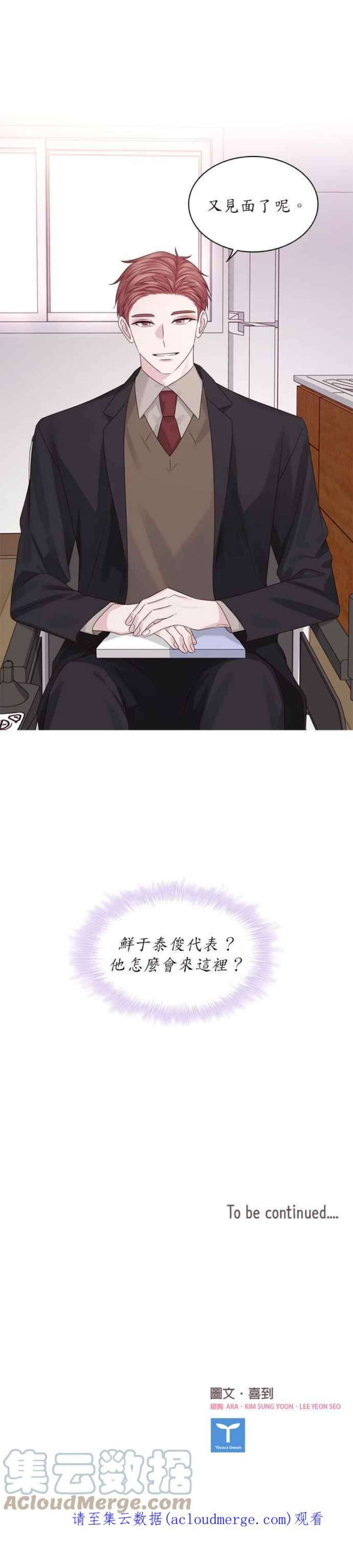 前任爱上我49话