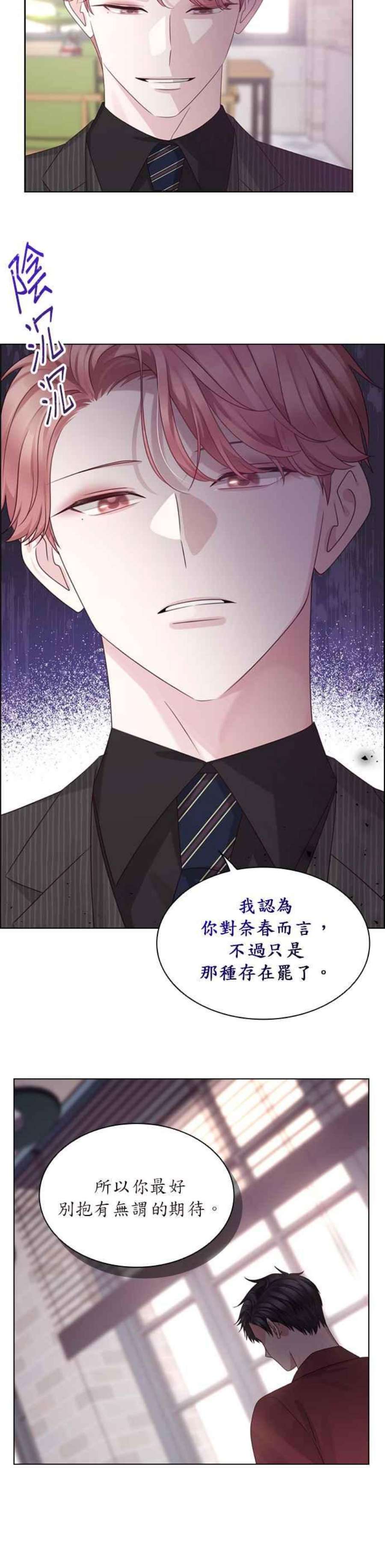 前任爱上我49话