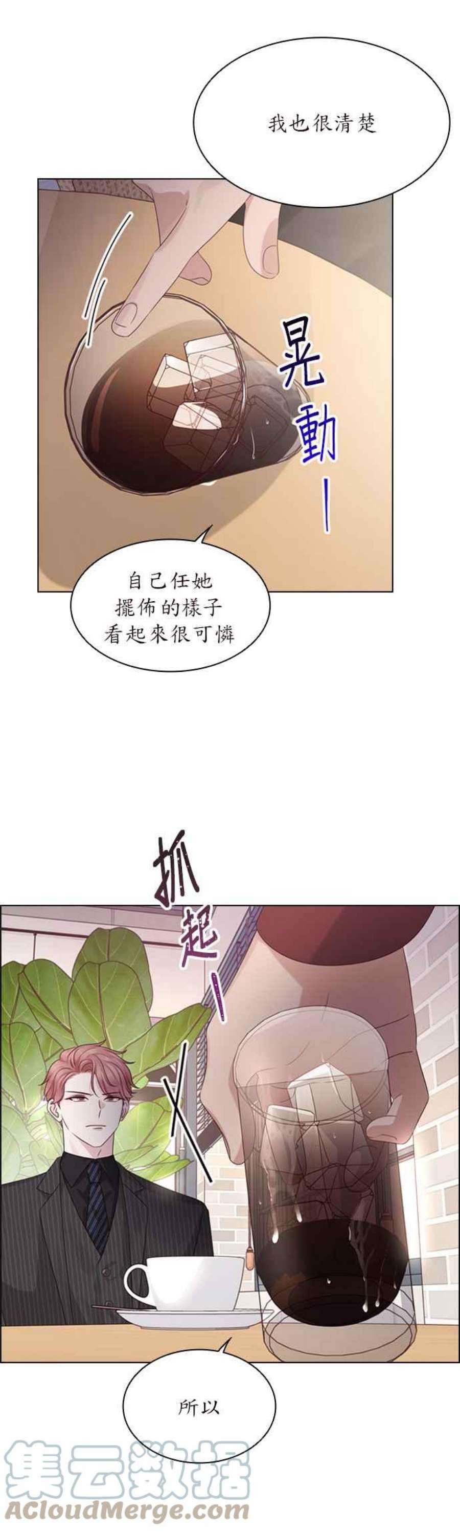 前任爱上我49话