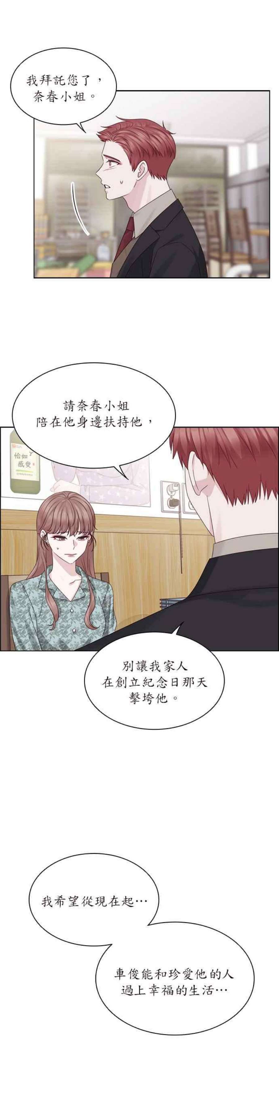 前任爱上我50话