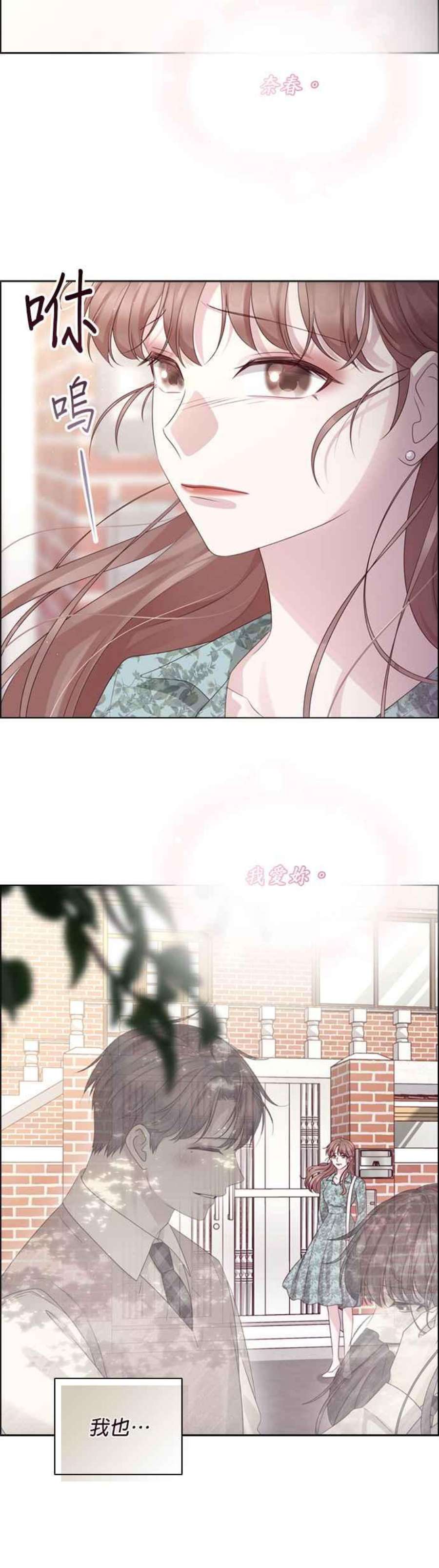 前任爱上我50话