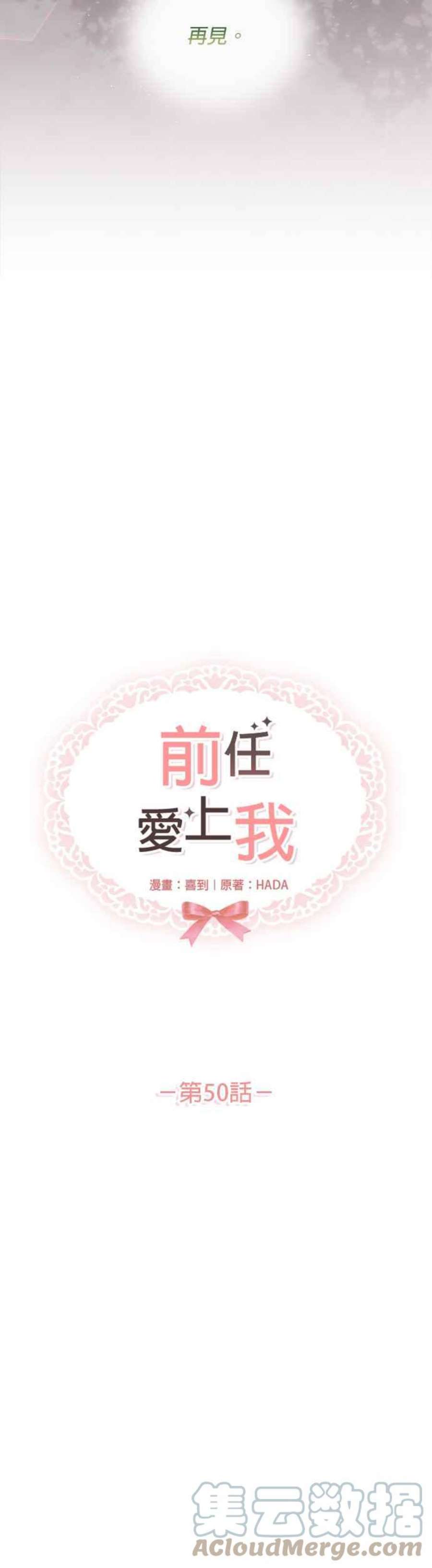 前任爱上我50话