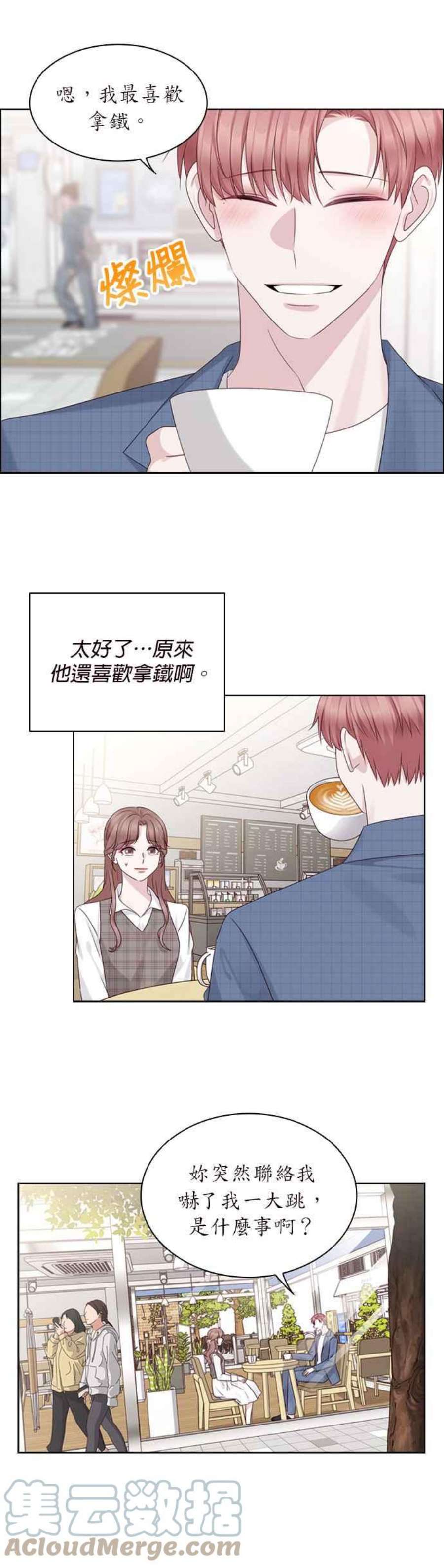 前任爱上我50话