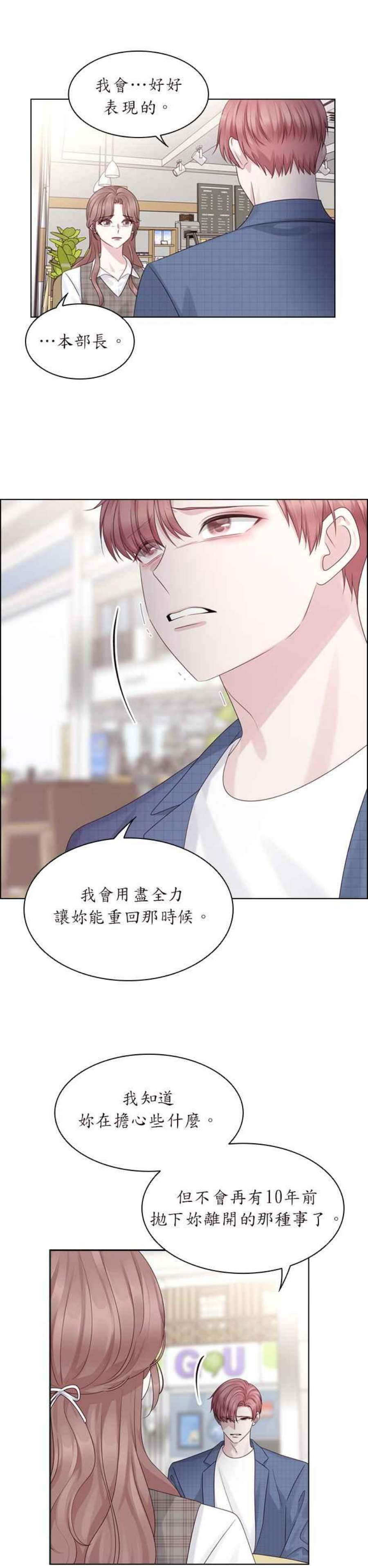 前任爱上我50话