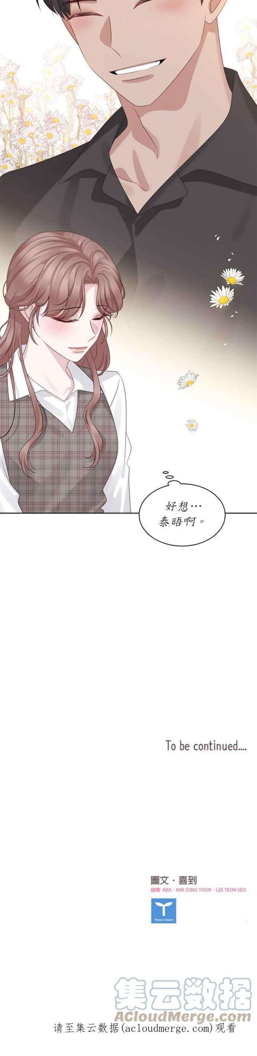 前任爱上我50话