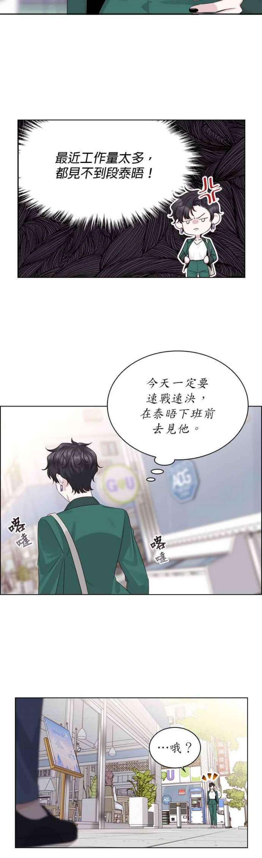 前任爱上我51话