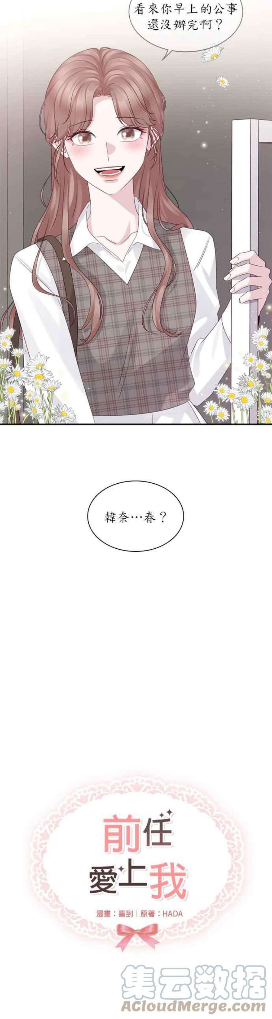 前任爱上我51话